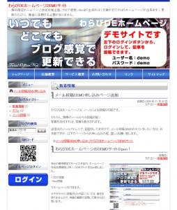わらびＤＥホームページのデモサイト