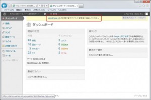 WordPress3.5アップグレードの通知