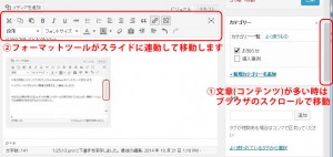 ブラウザのスクロールとフォーマットツール